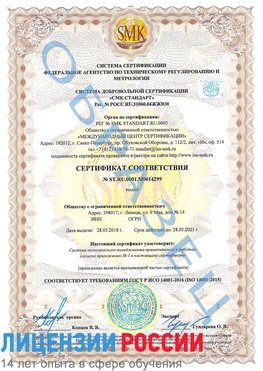 Образец сертификата соответствия Покровка Сертификат ISO 14001